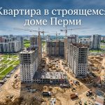Квартиры в новостройках Перми от застройщика цены и предложения на сайте компании с гарантией качества и полным циклом услуг по покупке недвижимости. Construction_site_in_Perm_Russia_202606182243_3.jpeg